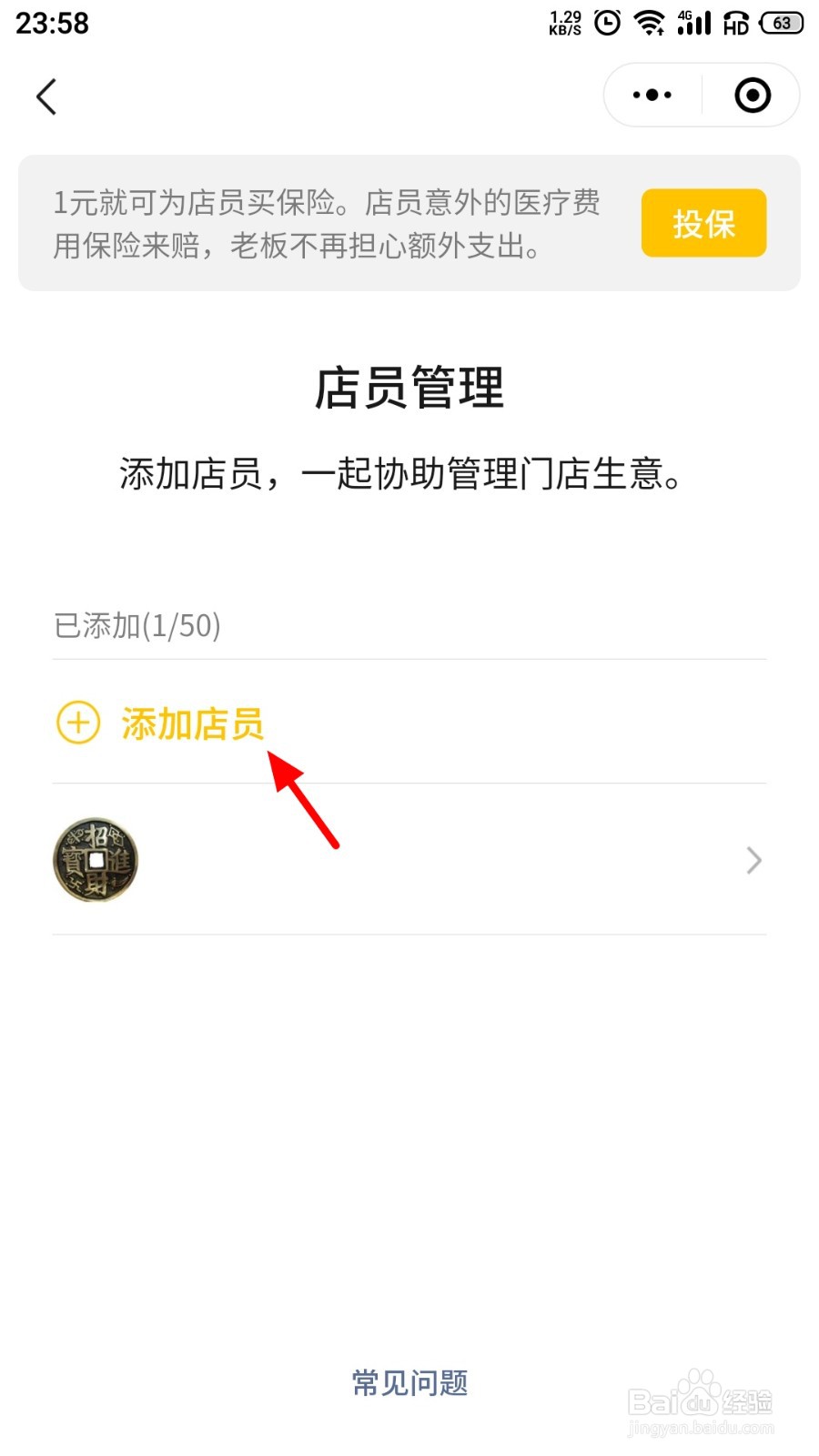 微信店员通如何添加店员收款