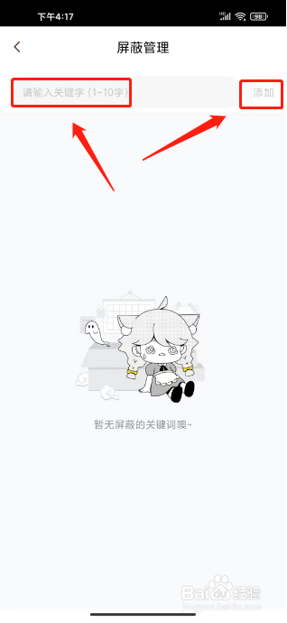 快看漫画怎么添加屏蔽管理