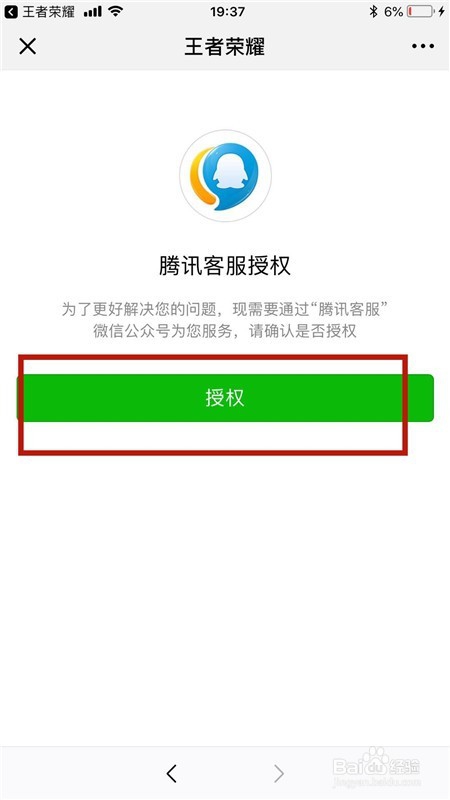 王者荣耀如何查看点券流水及充值出错怎么办