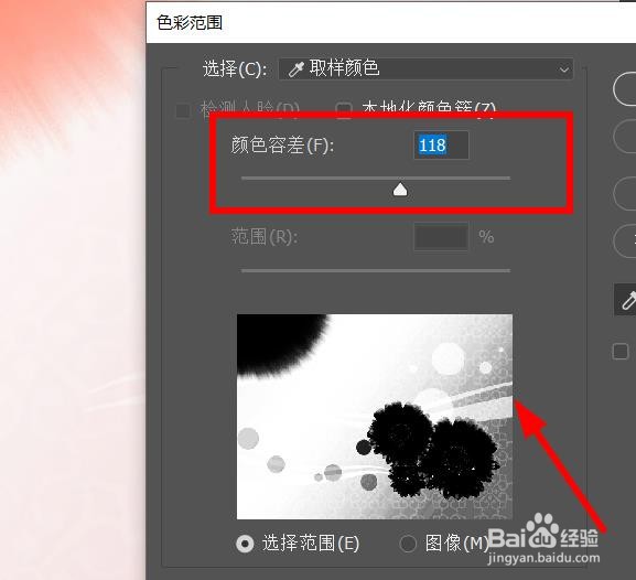PS如何通过图像的色彩范围选择