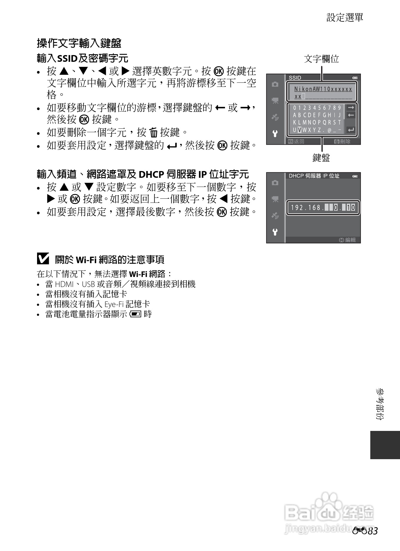 尼康COOLPIX AW110数码相机说明书:[21]