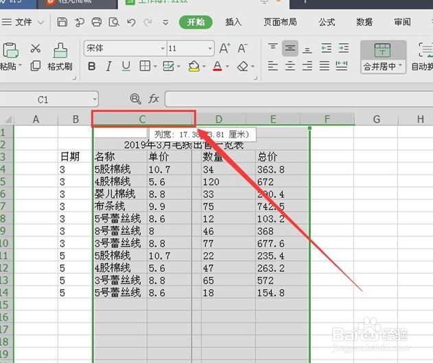 怎样在WPS表格中设置行高和列宽