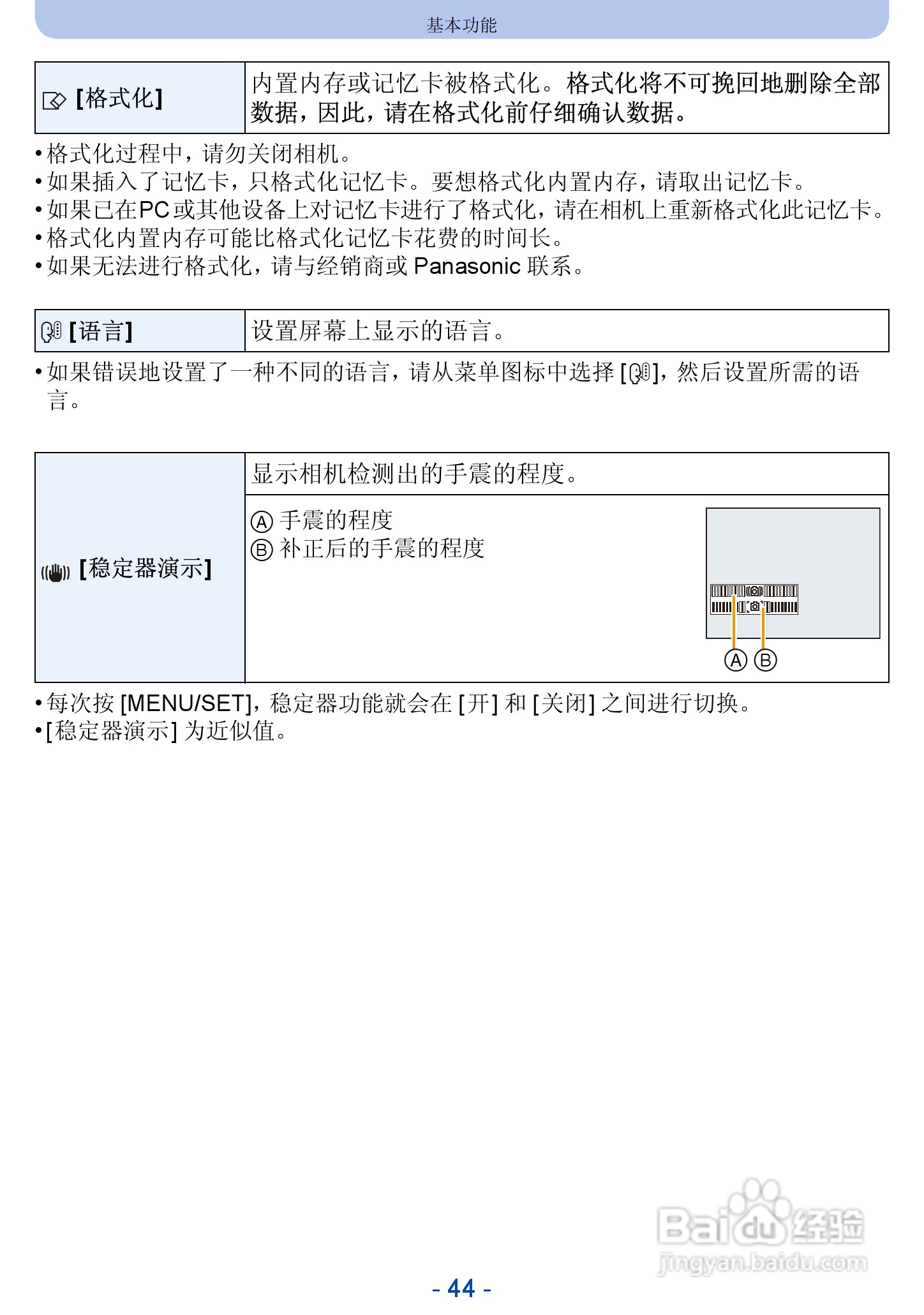 松下DMC-FH10数码相机使用说明书:[5]