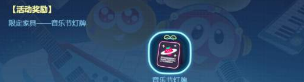 摩尔庄园手游草莓音乐节牌子怎么获得
