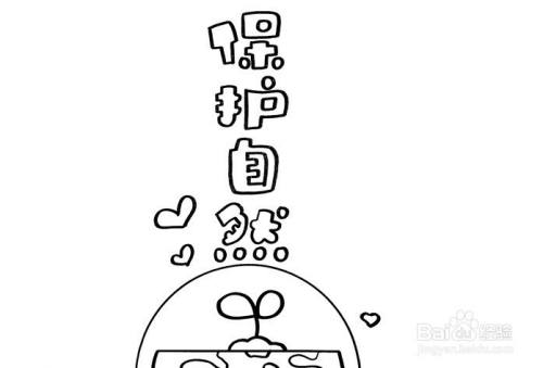 环保主题手抄报内容