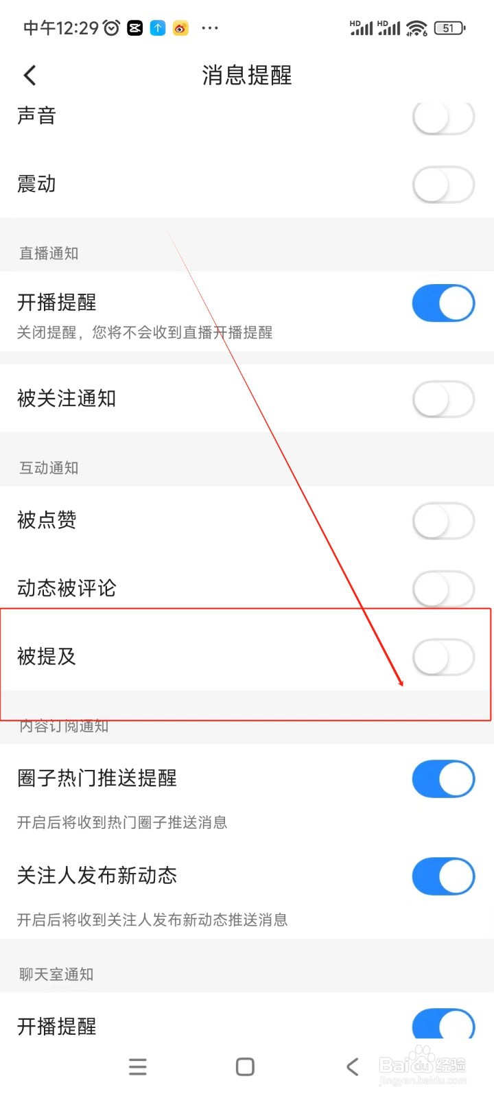 Blued如何关闭被提及通知