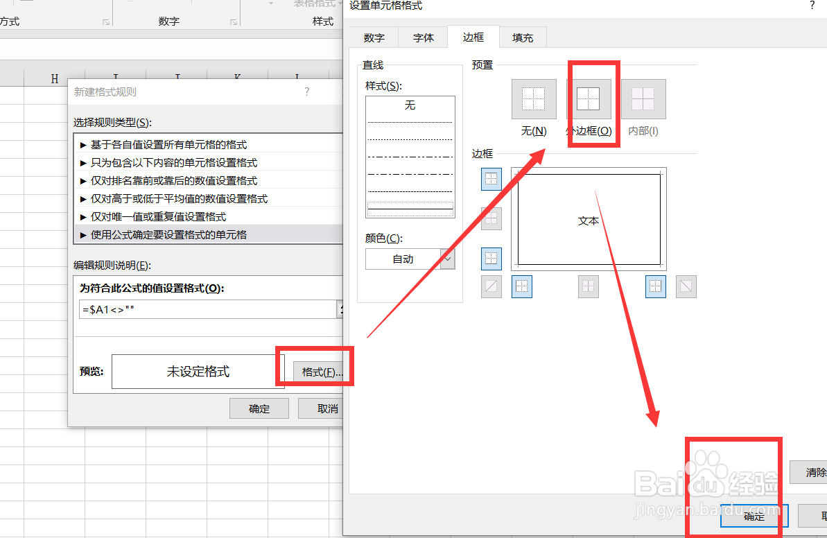 Excel表格如何自动生成边框呢
