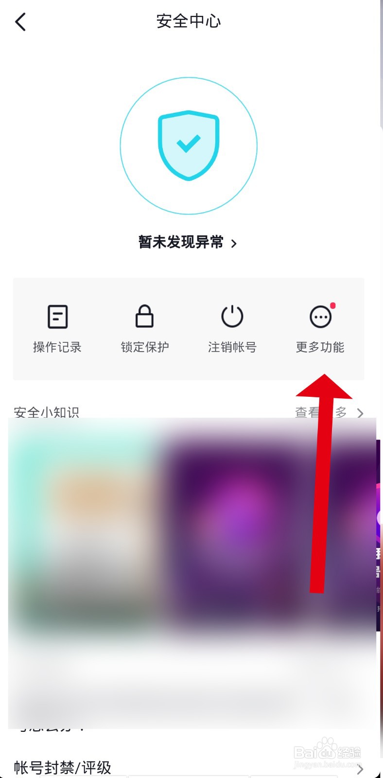 抖音如何自动清除违规粉丝