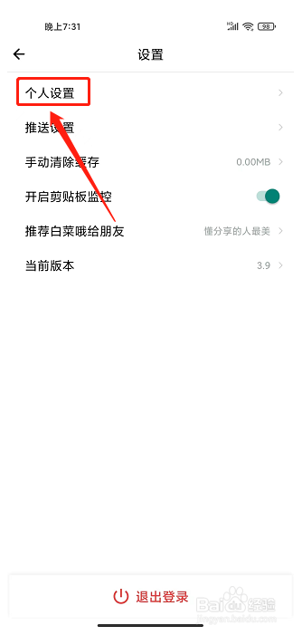 白菜哦app怎样注销账号