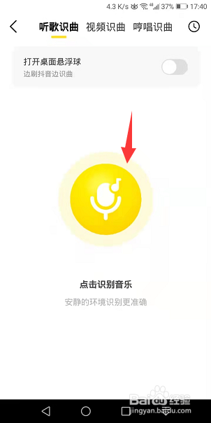 酷我音乐怎么使用听歌识曲