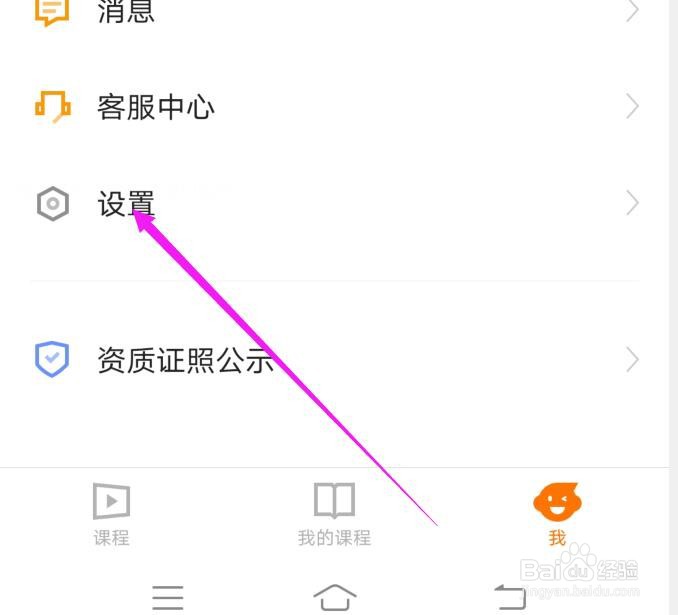 猿辅导如何清空软件使用缓存