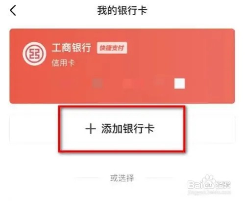 今日头条怎么绑定银行卡