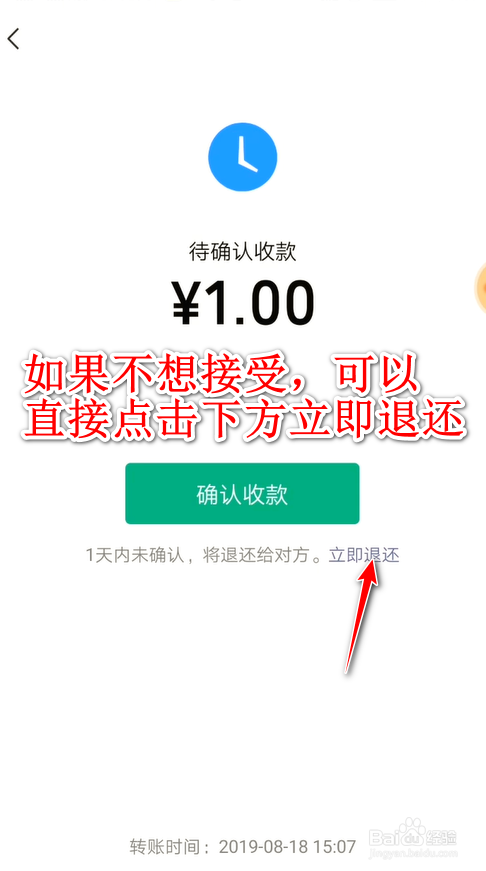 微信红包怎么退回