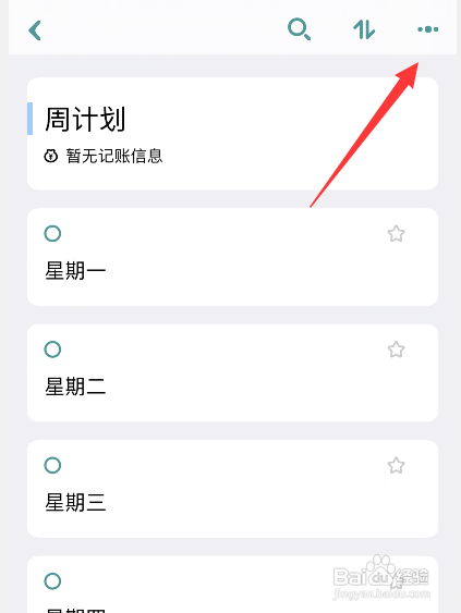 怎么使用整理猫儿APP修改清单标题
