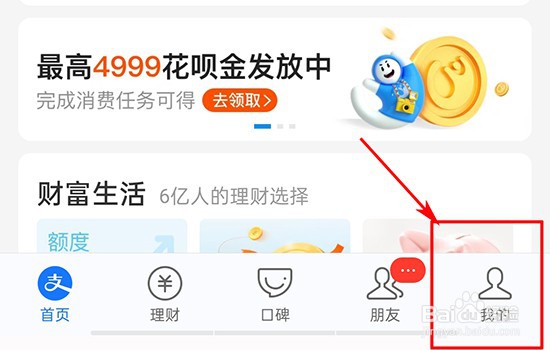 如何使用花呗账单分期免息券