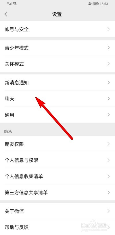 微信聊天背景如何设置默认