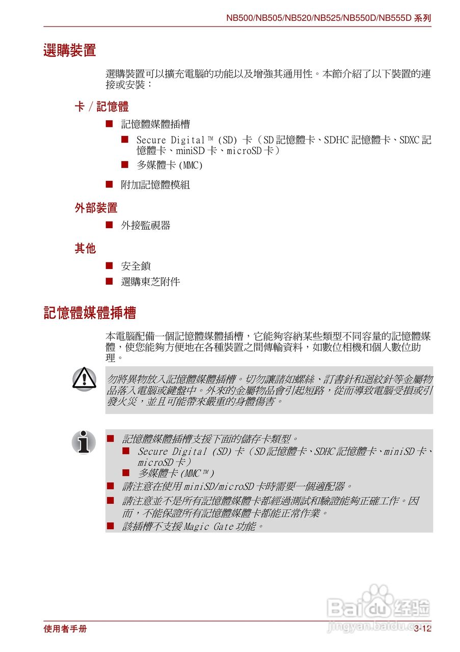东芝Minibook NB500//NB550D笔记本电脑使用說明書:[5]