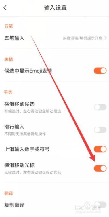 搜狗输入法如何禁止横滑移动光标