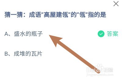 蚂蚁庄园：成语