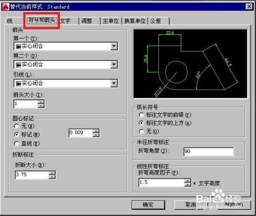 cad標準尺寸標註設置