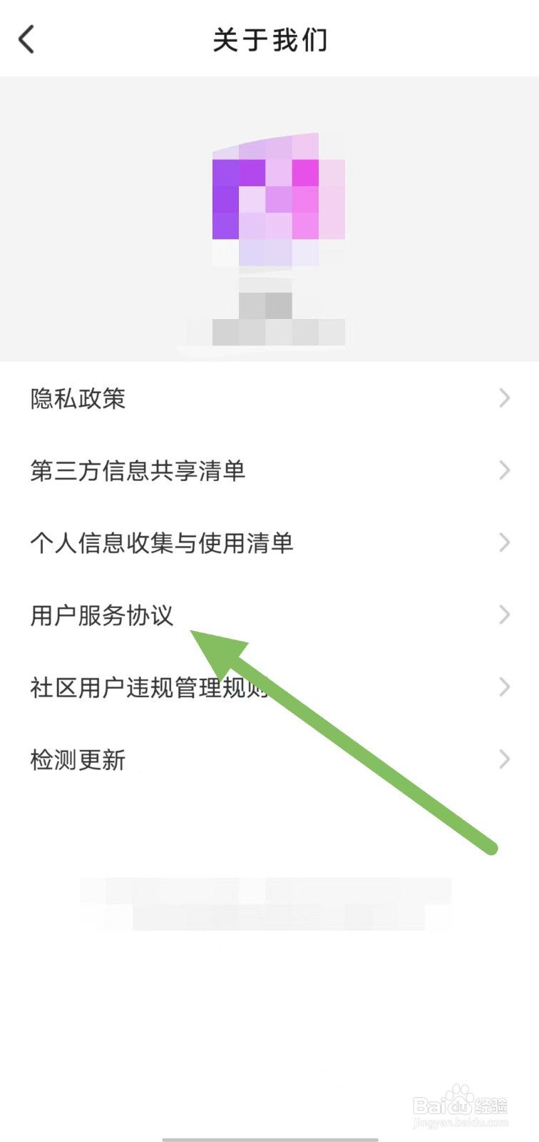 爱缘如何查看用户服务协议