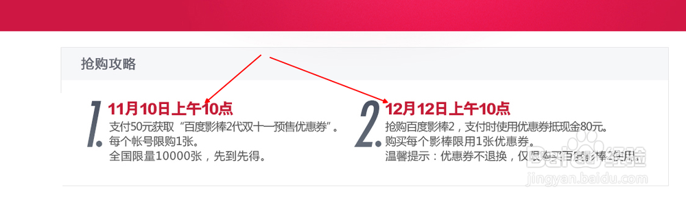 如何抢购百度影棒2