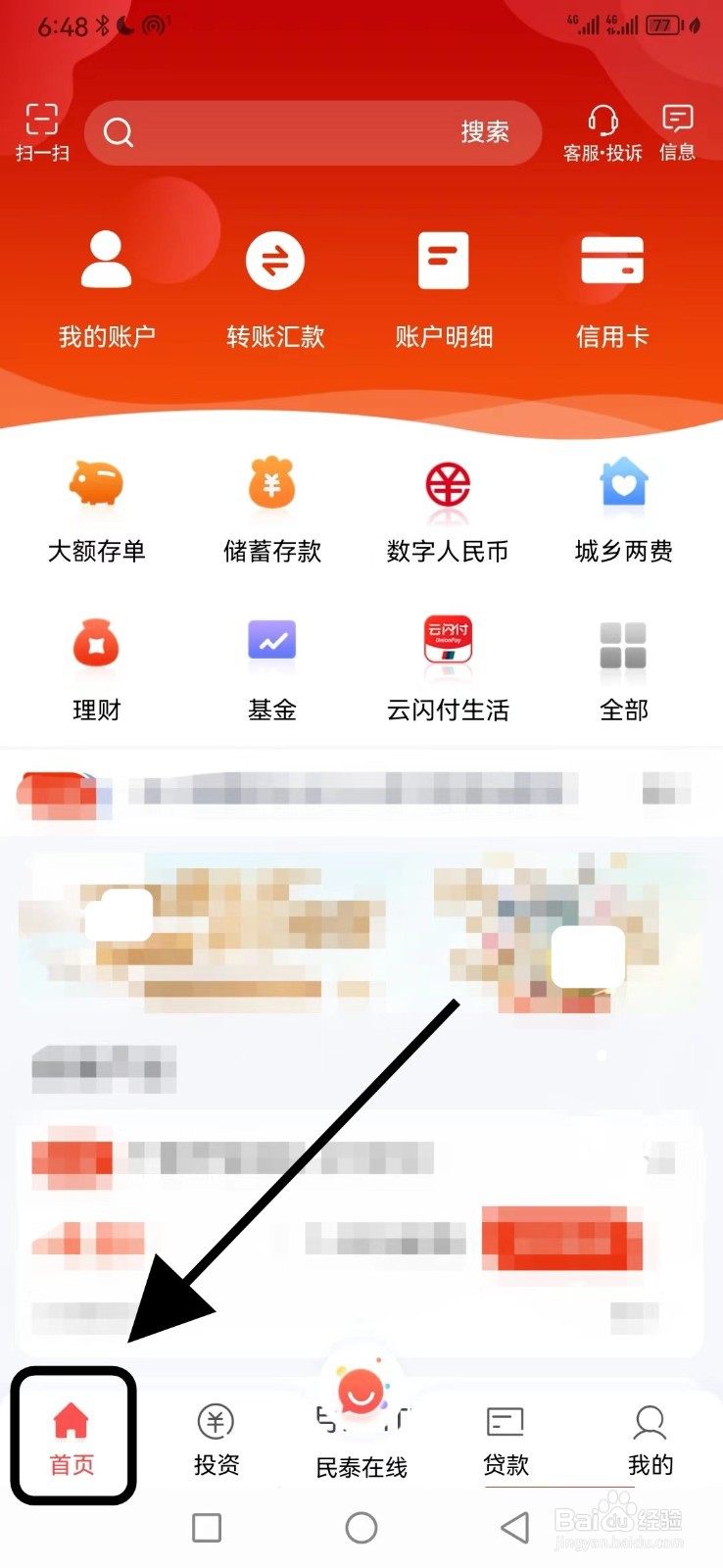 民泰银行在哪查看流水打印