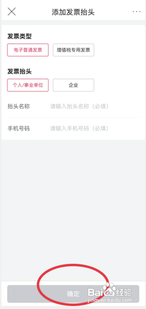 唯品会如何添加发票抬头?