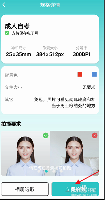柒核工具箱APP如何拍成人自考证件照
