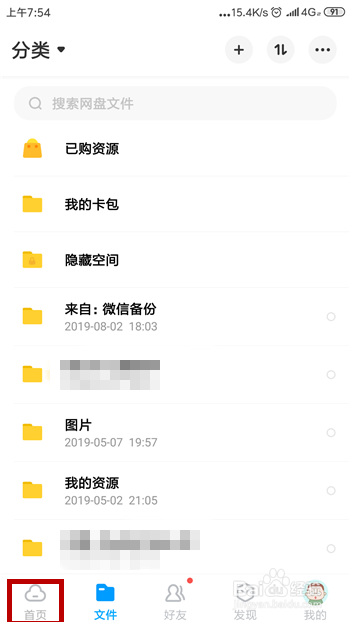 如何把百度网盘的视频下载到手机