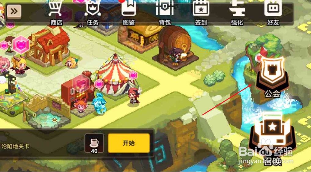 坎公骑冠剑公会如何签到