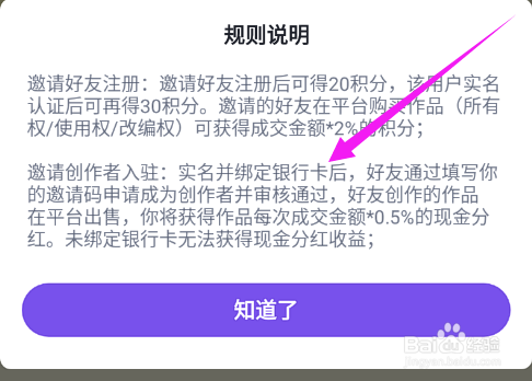 怎么查看无界AI邀请好友奖励规则说明