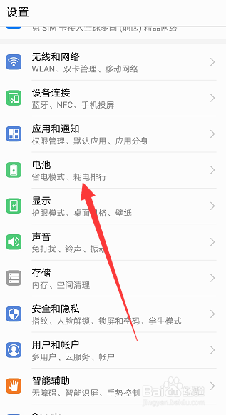 华为p20怎么开启省电模式