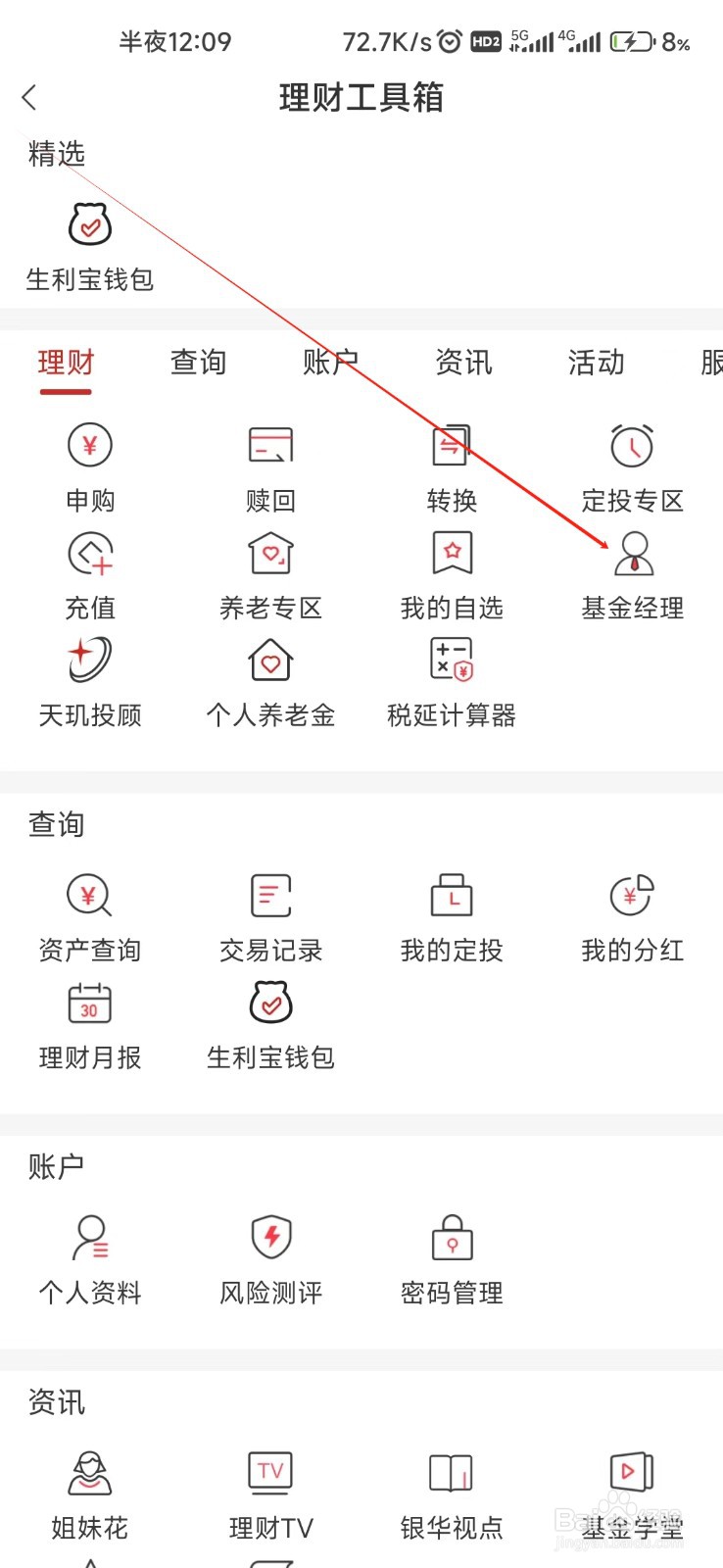 银华生利宝怎样找到基金经理