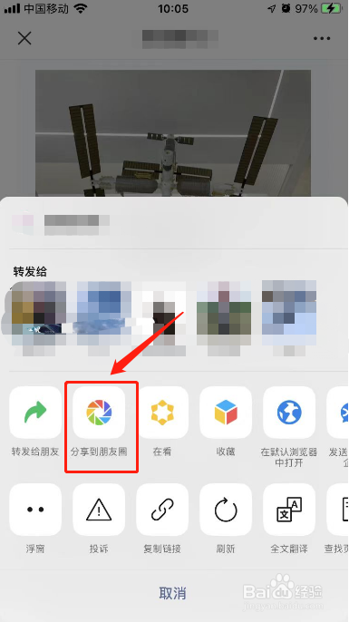 微信怎么转发朋友圈