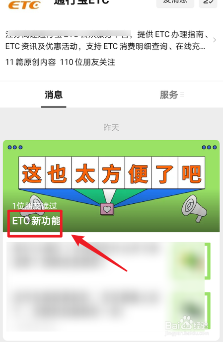ETC无感加油怎么怎么用？