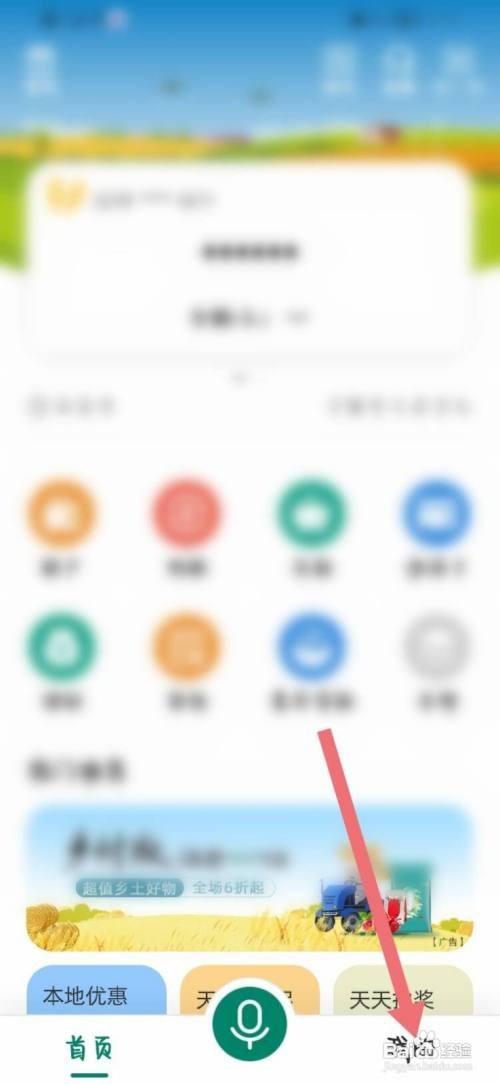中国农业银行app如何更换登录手机号