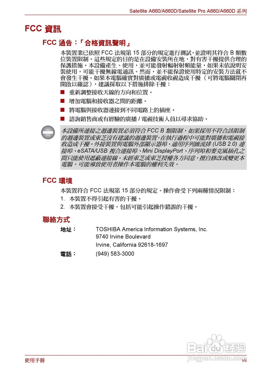 东芝Satellite A660笔记本电脑使用说明书:[1]