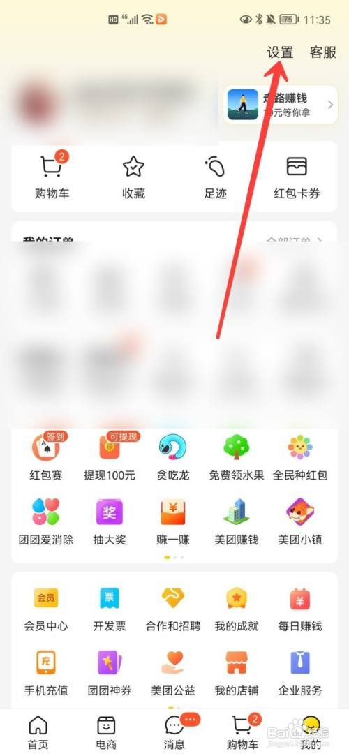 美团app如何打开极速支付