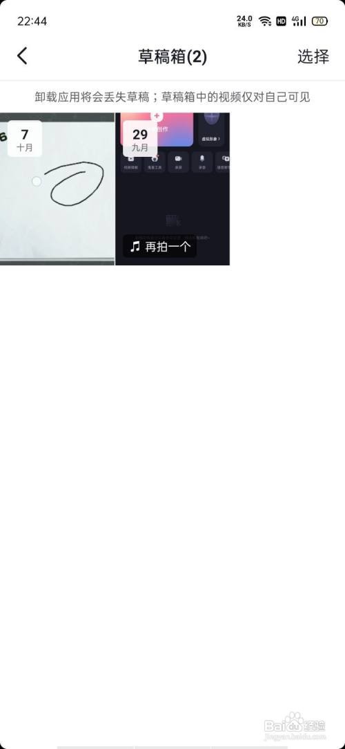 抖音正在上传的视频在什么地方