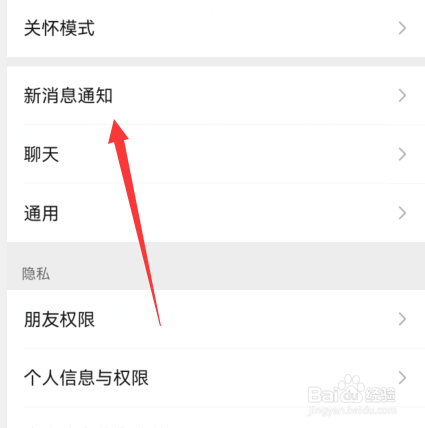 微信消息提示音怎么更换