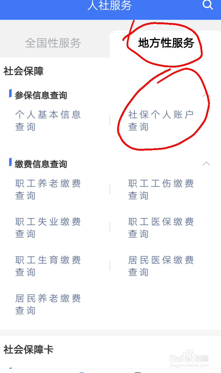 手机如何查看自己社保的缴费情况？