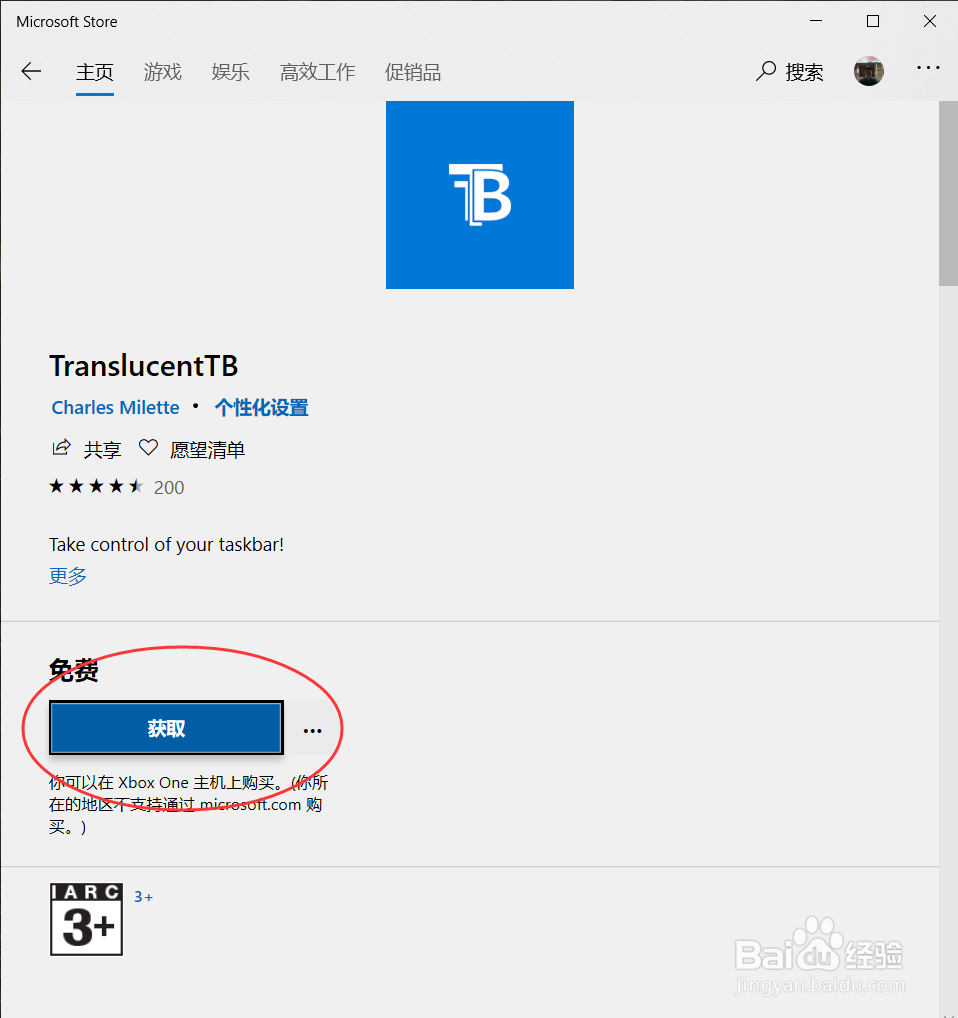 在Windows10系统中如何将任务栏设置为透明化