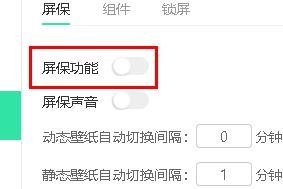 飞火壁纸中点屏保功能怎样关闭