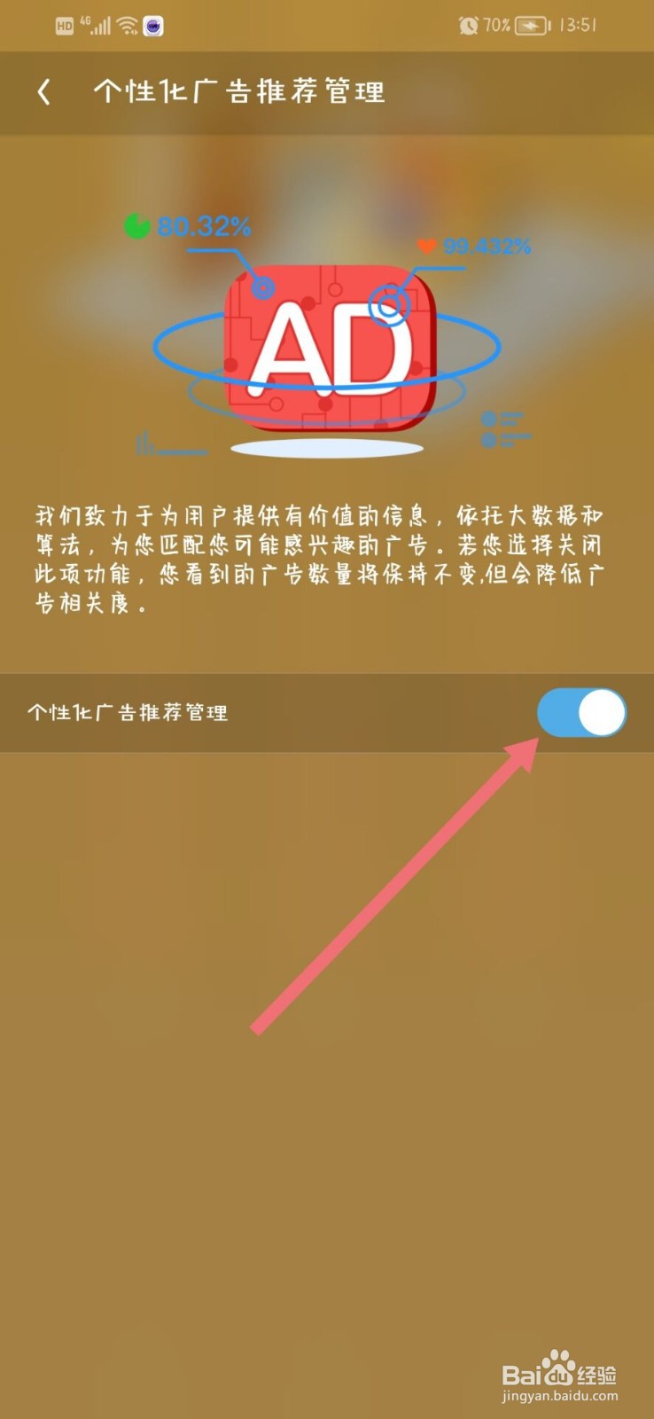 UC浏览器APP怎么关闭个性化广告