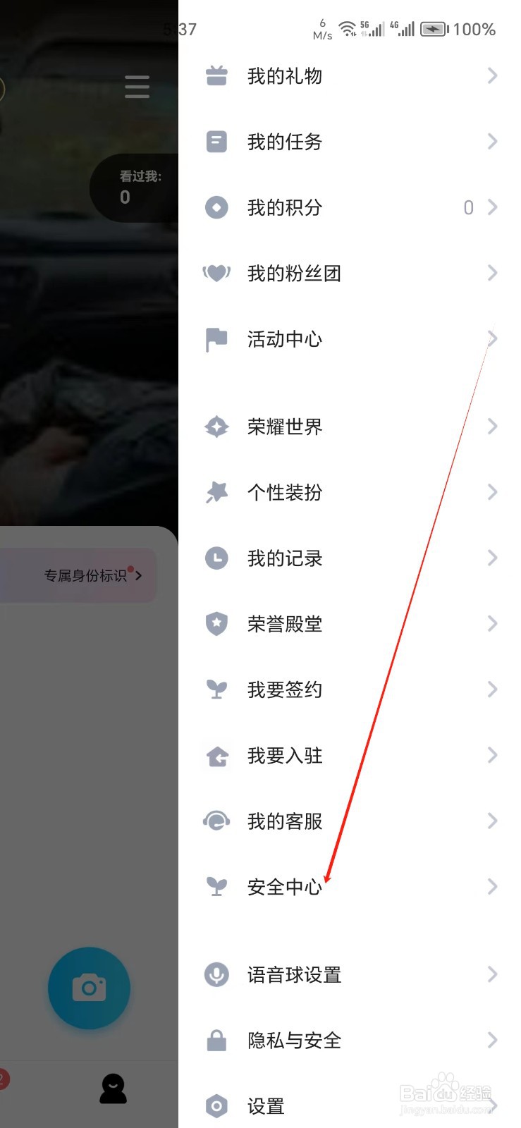 TT语音手机APP如何找到安全中心