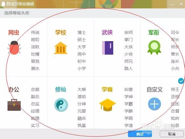 QQ群怎么设置群成员等级头衔