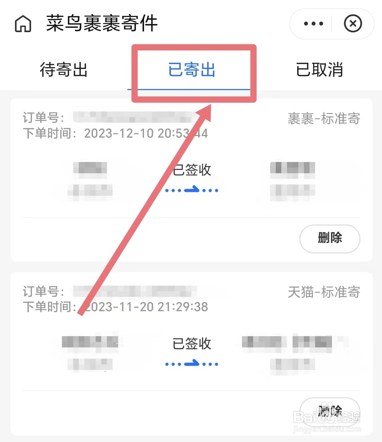 菜鸟怎么看已寄出的订单