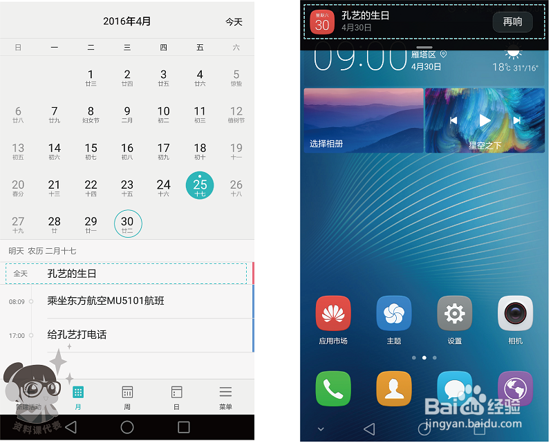 荣耀畅玩5C情景智能贴心事件出行提醒,流量报告