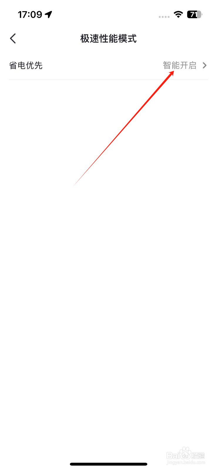 抖音省电模式在哪里开启